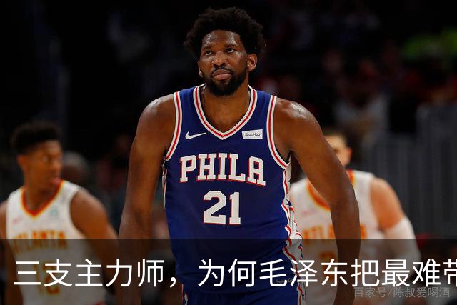 三支主力师，为何毛泽东把最难带的那支配上了最强阵容